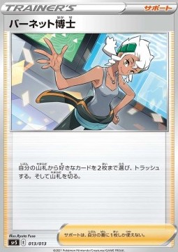 Professor Burnet V-UNION Special Card Sets #