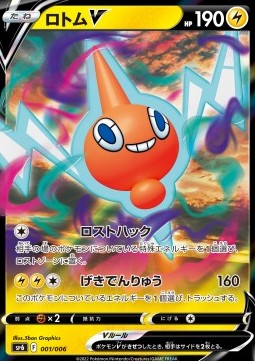 Rotom V - VSTAR Special Set #1