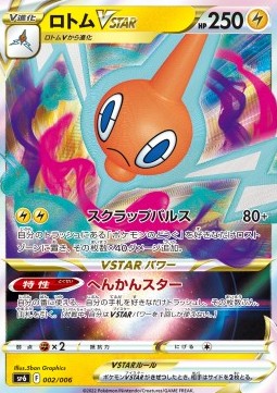 Rotom VSTAR - VSTAR Special Set #2