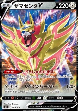 Zamazenta V - VSTAR Special Set #5