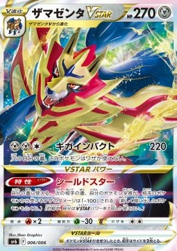 Zamazenta VSTAR - VSTAR Special Set #6