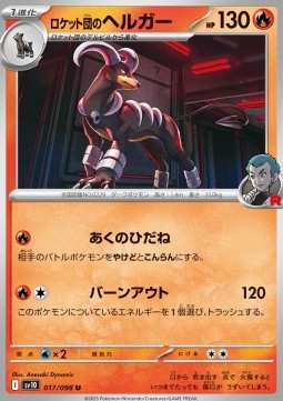 Team Rocket's Houndoom The Glory of Team Rocket #17