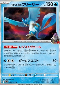 Team Rocket's Articuno The Glory of Team Rocket #22