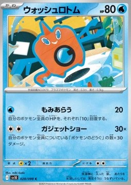 Wash Rotom The Glory of Team Rocket #28