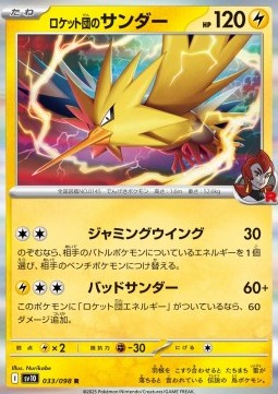 Team Rocket's Zapdos The Glory of Team Rocket #33