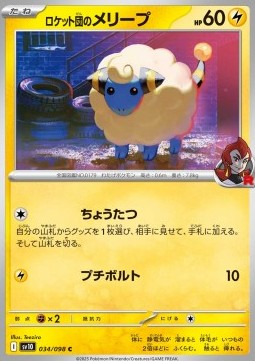 Team Rocket's Mareep The Glory of Team Rocket #34