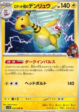 Team Rocket's Ampharos The Glory of Team Rocket #36