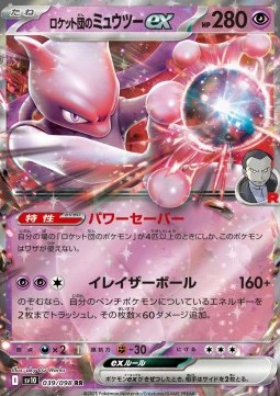 Team Rocket's Mewtwo ex The Glory of Team Rocket #39