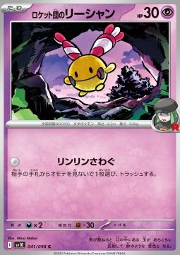 Team Rocket's Chingling The Glory of Team Rocket #41
