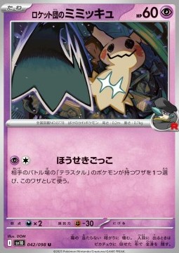 Team Rocket's Mimikyu The Glory of Team Rocket #42