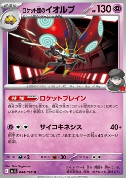 Team Rocket's Orbeetle The Glory of Team Rocket #44