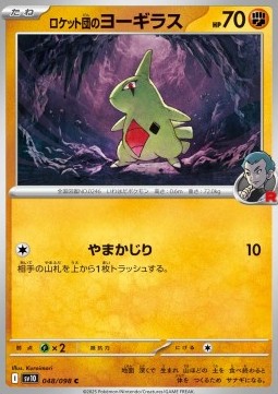Team Rocket's Larvitar The Glory of Team Rocket #48