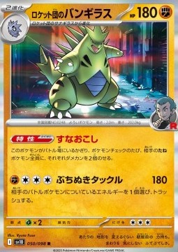 Team Rocket's Tyranitar The Glory of Team Rocket #50
