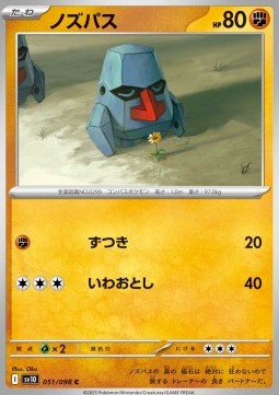 Nosepass - The Glory of Team Rocket #51