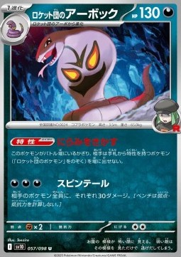 Team Rocket's Arbok The Glory of Team Rocket #57