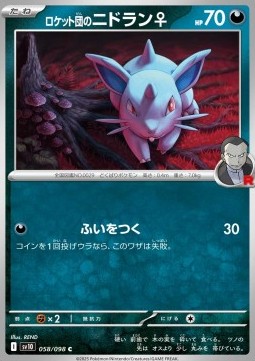 Team Rocket's Nidoran The Glory of Team Rocket #58