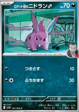 Team Rocket's Nidoran The Glory of Team Rocket #61