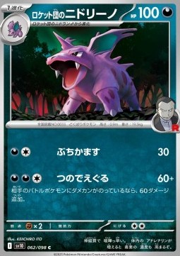 Team Rocket's Nidorino The Glory of Team Rocket #62