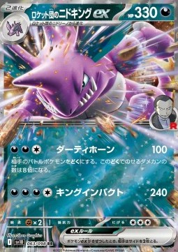 Team Rocket's Nidoking ex The Glory of Team Rocket #63