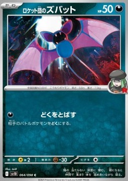Team Rocket's Zubat The Glory of Team Rocket #64