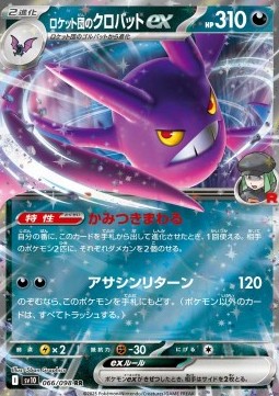 Team Rocket's Crobat ex The Glory of Team Rocket #66
