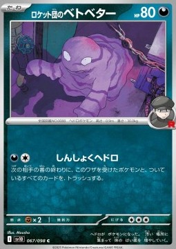 Team Rocket's Grimer The Glory of Team Rocket #67