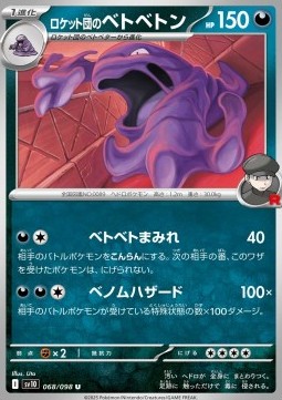 Team Rocket's Muk The Glory of Team Rocket #68