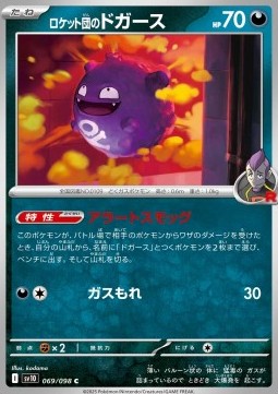 Team Rocket's Koffing The Glory of Team Rocket #69