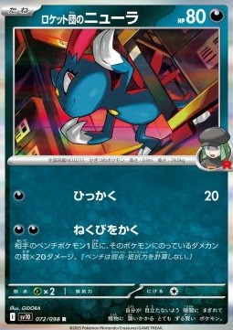 Team Rocket's Sneasel The Glory of Team Rocket #72