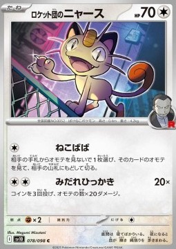 Team Rocket's Meowth The Glory of Team Rocket #78