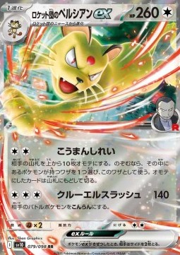 Team Rocket's Persian ex The Glory of Team Rocket #79