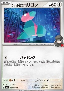 Team Rocket's Porygon The Glory of Team Rocket #81