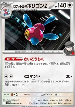 Team Rocket's Porygon-Z The Glory of Team Rocket #83