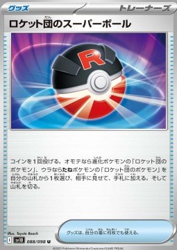 Team Rocket's Great Ball The Glory of Team Rocket #90