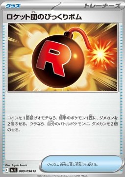 Team Rocket's Venture Bomb The Glory of Team Rocket #87