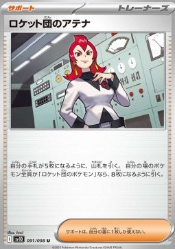 Team Rocket's Ariana The Glory of Team Rocket #91