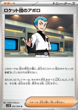 Team Rocket's Archer The Glory of Team Rocket #92