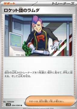 Team Rocket's Petrel The Glory of Team Rocket #94