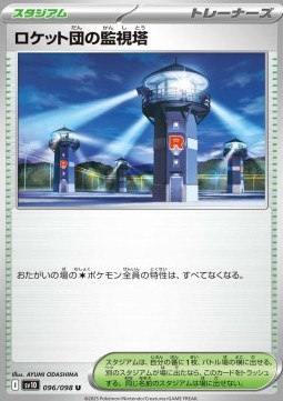 Team Rocket's Watchtower The Glory of Team Rocket #96