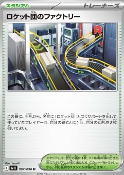 Team Rocket's Factory The Glory of Team Rocket #97