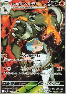 Team Rocket's Houndoom The Glory of Team Rocket #100