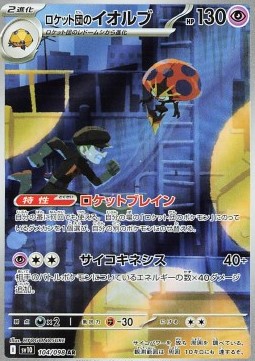 Team Rocket's Orbeetle The Glory of Team Rocket #104