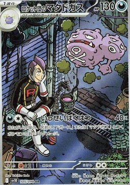 Team Rocket's Weezing The Glory of Team Rocket #105