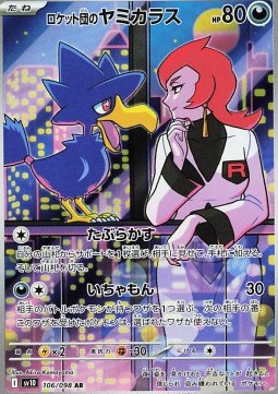 Team Rocket's Murkrow The Glory of Team Rocket #106