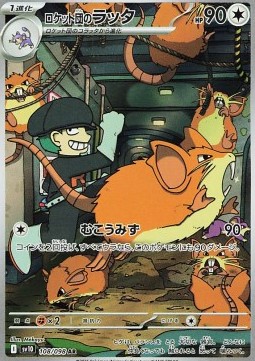 Team Rocket's Raticate The Glory of Team Rocket #108