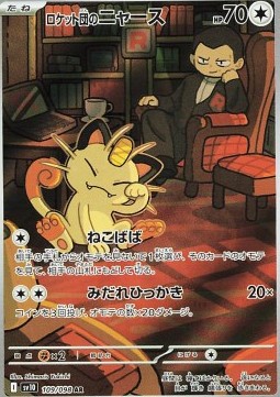 Team Rocket's Meowth The Glory of Team Rocket #109