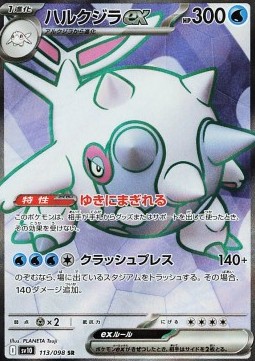 Cetitan ex The Glory of Team Rocket #113