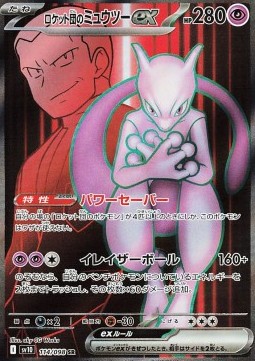 Team Rocket's Mewtwo ex The Glory of Team Rocket #114