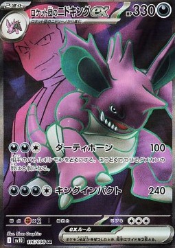Team Rocket's Nidoking ex The Glory of Team Rocket #116