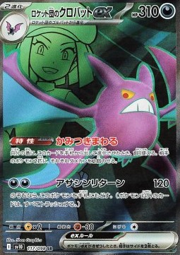Team Rocket's Crobat ex The Glory of Team Rocket #117